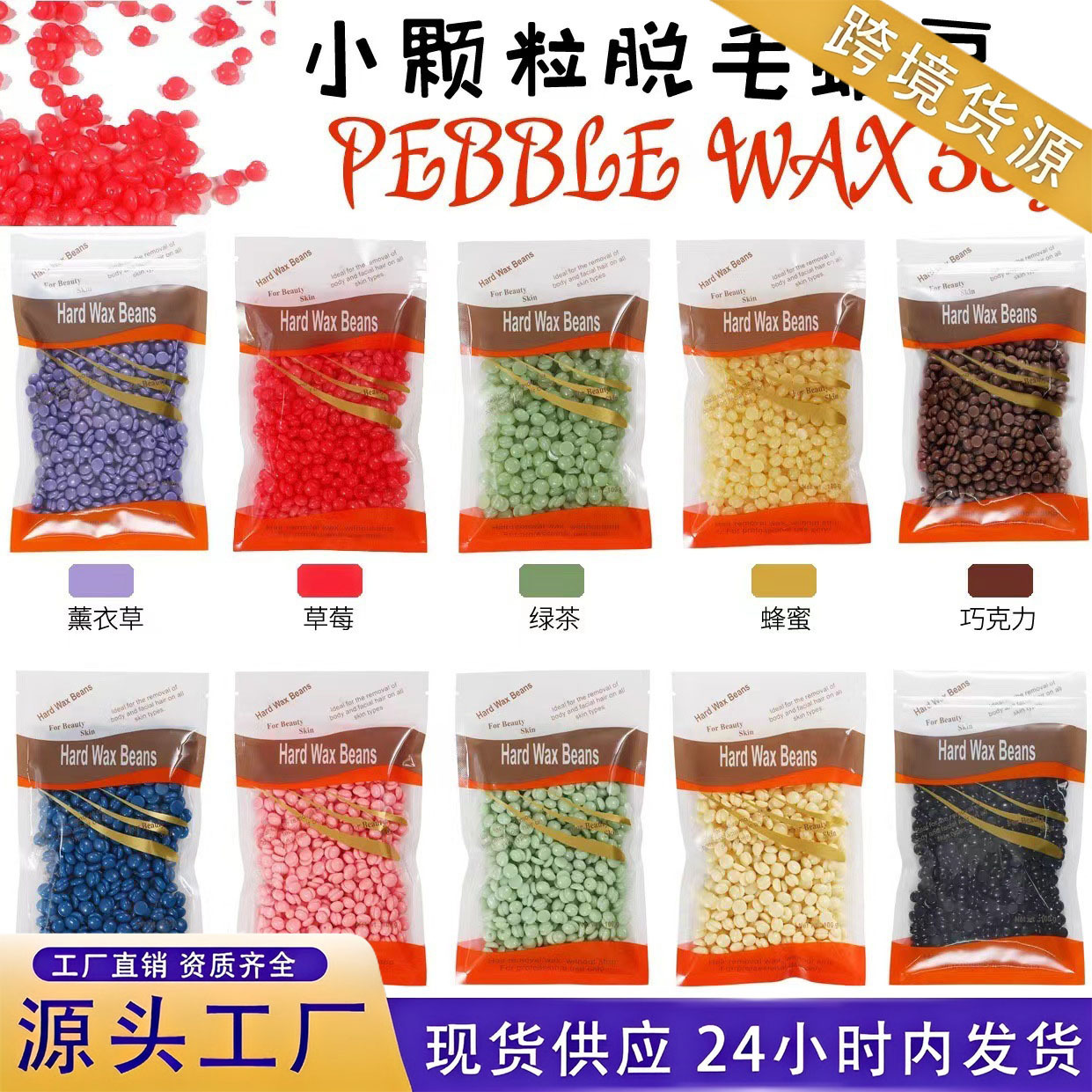 跨境中性包装脱毛蜡除毛固体蜡豆脱毛蜜蜡蜡疗粒50g蜜蜡豆批发