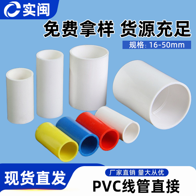 PVC线管直接加长加厚4分20接头电工配件16 25 32 40 mm红蓝 外接