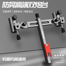 高端双炮台支架一拖二钓箱钓椅配件鱼杆支架架杆鱼竿架台钓竿支架