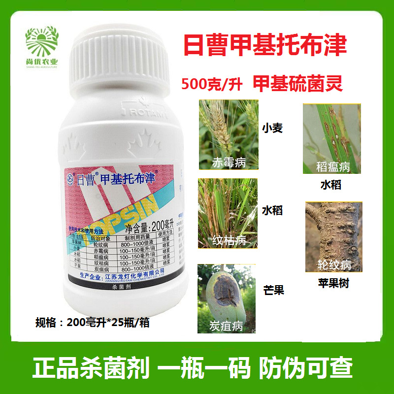 日曹甲基托布津甲基硫菌灵小麦赤霉病芒果炭疽病水稻纹枯病杀菌剂