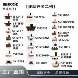 玩具配件;PCBA方案板;开关元件