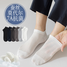 蚕丝袜子男士超薄短筒7A抗菌莫代尔吸湿吸汗无骨防臭纯色冰凉短袜