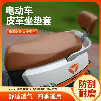 Electric Vehicles, Motorcycle Oversized Seat — Electric car cushion