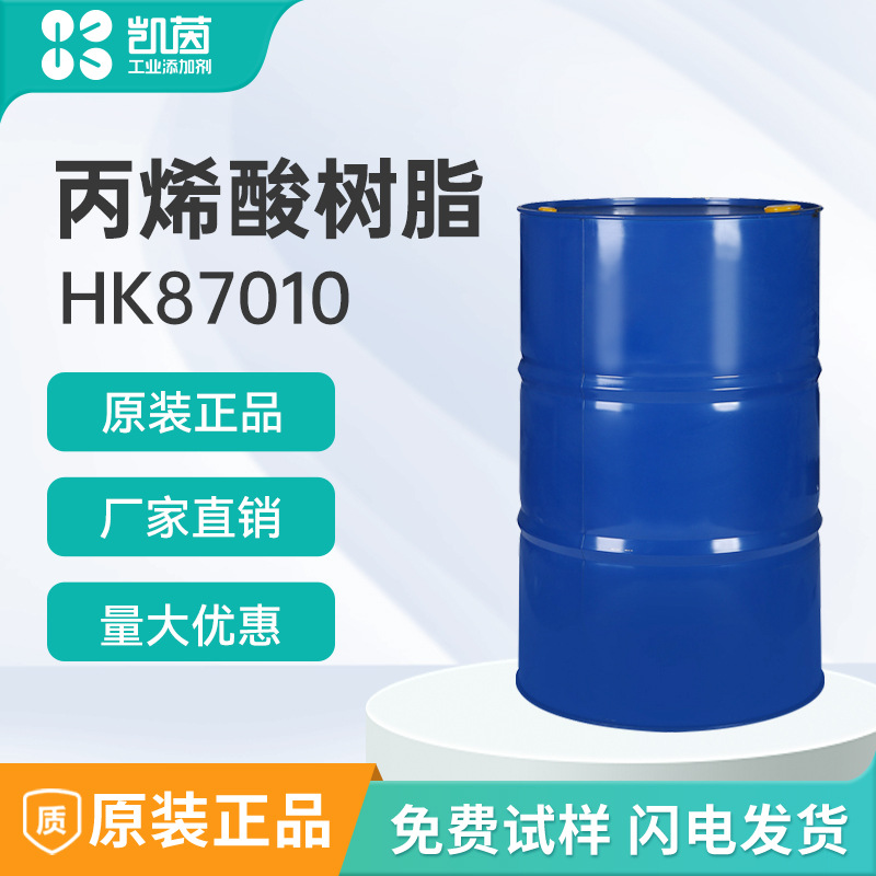 热固丙烯酸树脂 HK87010 汽车烤漆 好的面漆 罩光漆 颜色的润湿性