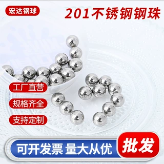 201不锈钢滚珠钢珠 实心抛光钢珠 五金配件圆珠多种尺寸可选
