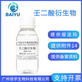 杜鹃花酸  壬二酰二甘氨酸钾护肤原料100G 壬二酸衍生物壬二酸