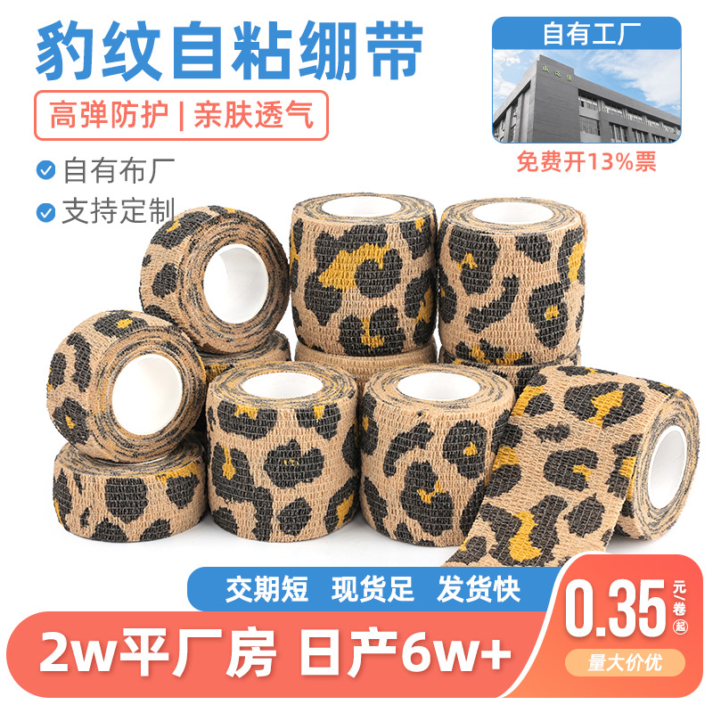 Source Factory Direct Sales Anti-Wear and Anti-Cocoon Self-Adhesive Elastic Bandage Silent Finger Cot Writing Finger Guard Leopard Print