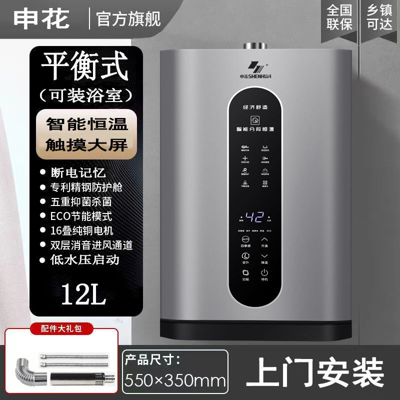 申花静音燃气热水器家用恒温液化气天然气强排式低水压平衡式