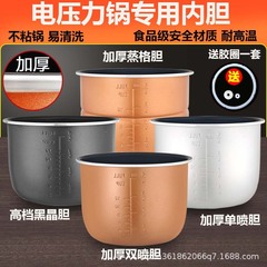 三角プレート電気圧力鍋内胆2l 2.5l 2.8l 4l 5リットル6l 304ステンレス食品級家庭用