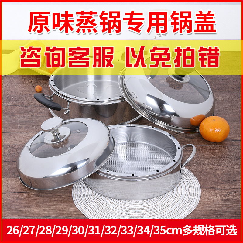 스티머 오리지널 스타일 찜밥솥 무취 찜기 뚜껑 두꺼운 스테인레스 뚜껑 가정용 26cm28cm30 냄비뚜껑