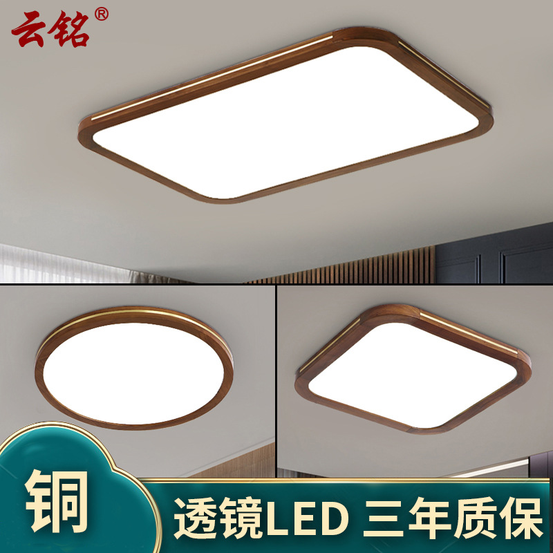 led客厅灯北欧简约新中式实木卧室吸顶灯胡桃木色8329遥控调光