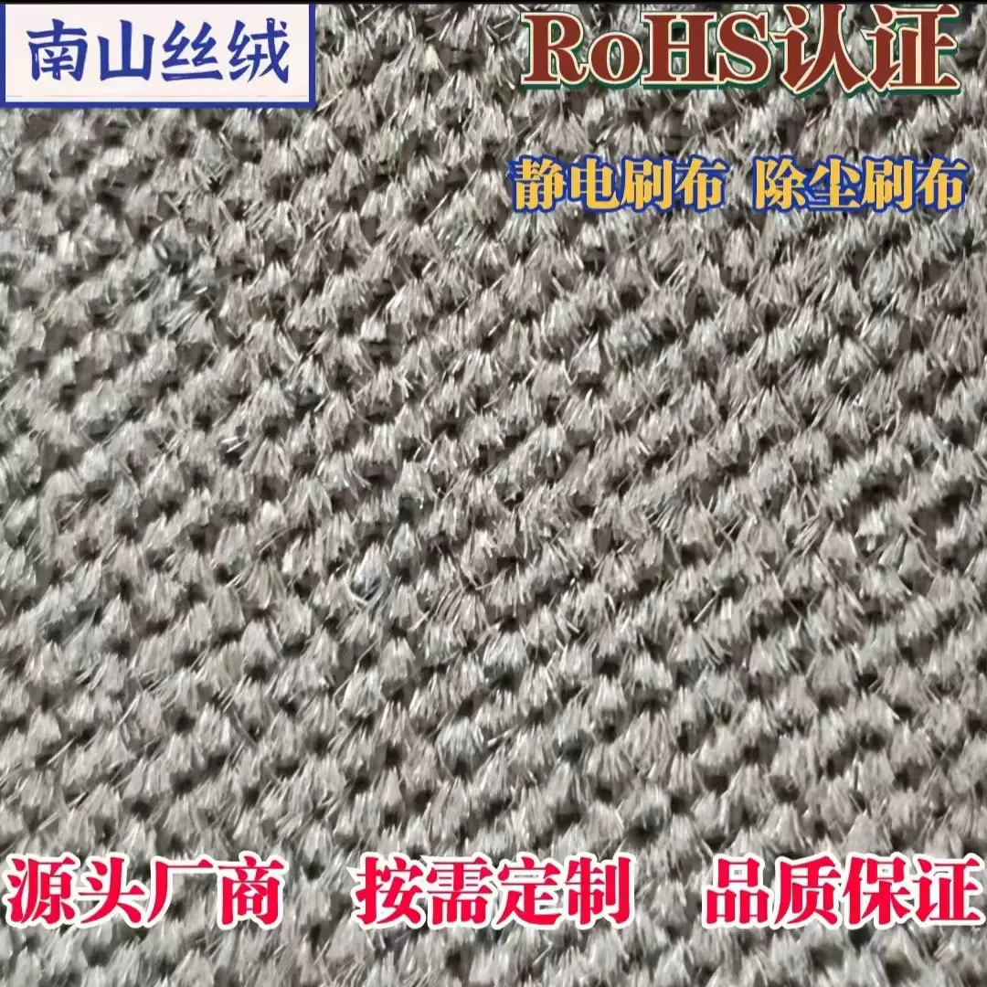 全新加厚款吸尘器静电条面料 扫地机底部静电绒条线条 静电刷子布