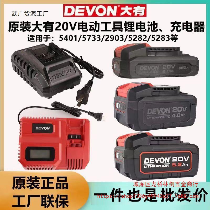 大有5150锂电20V电池充电器4.0/5.2适配5401电锤5733扳手2903角磨