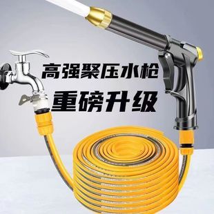 High-Pressure Car Wash Water Gun Set for Home Use, Hose for Watering Flowers, Household Tool for Connecting to a Faucet
