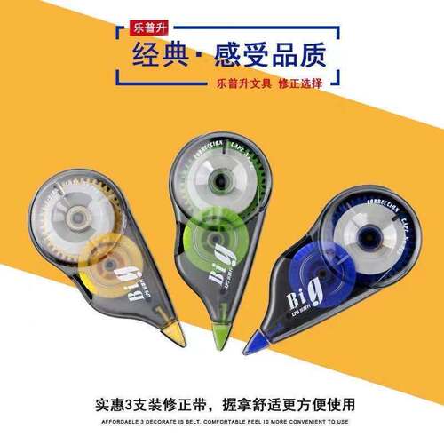 LPS/Lepusheng 965 large capacity correction tape wholesale learning stationery supplies creative cute and convenient correction tape