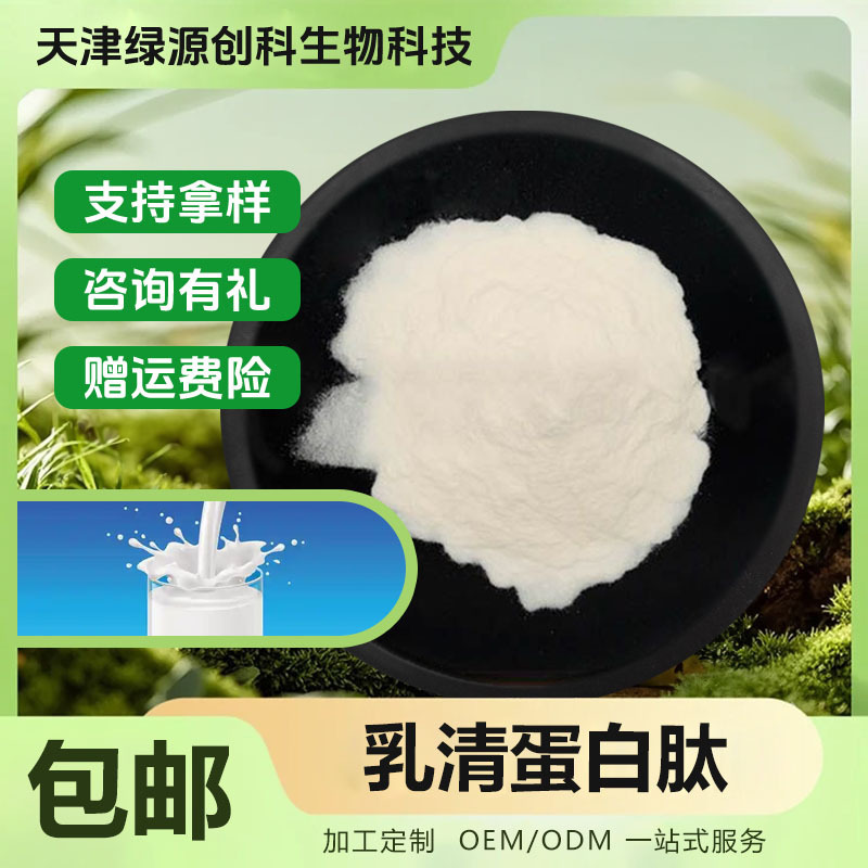 Whey Protein Peptides, Small Molecule Active Peptides, Good Water Solubility, Green Source Technology, in Stock with Free Shipping