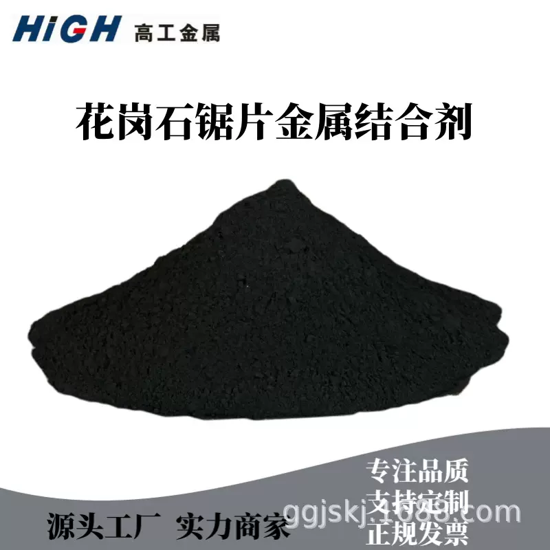 花岗石金属结合剂源头工厂现货秒发高纯度合金粉末硬质高纯度稀土