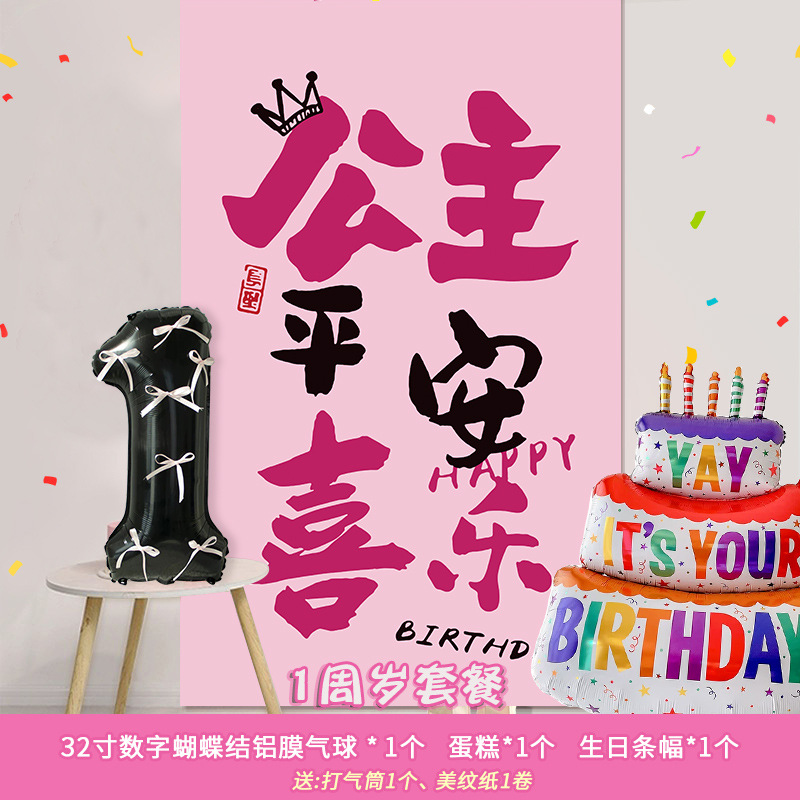 Cumpleaños decoración decoración de la fiesta aniversario bebé niña pequeña fiesta infantil fondo pared colgante pancarta