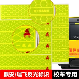 反光材料;交通安全标识;车身贴