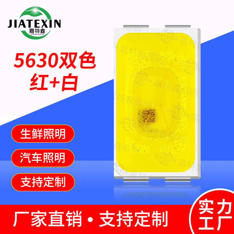 5630红白双色led贴片灯珠0.5W汽车照明医美光源5630植物混色高亮