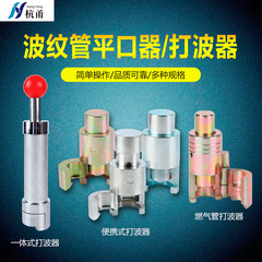 プレス型管工具滑り止め平口器3分4分6分1インチ1.2インチステンレスベローズ打波器