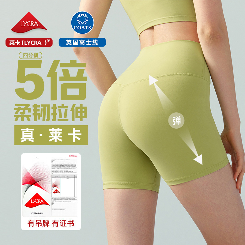 Nulu Naked-Feel Lycra High-Waisted Butt-Lifting Yoga Shorts, Tight-Fitting Cycling Shorts, Running Fitness Sports Shorts, Four-Point Yoga Pants