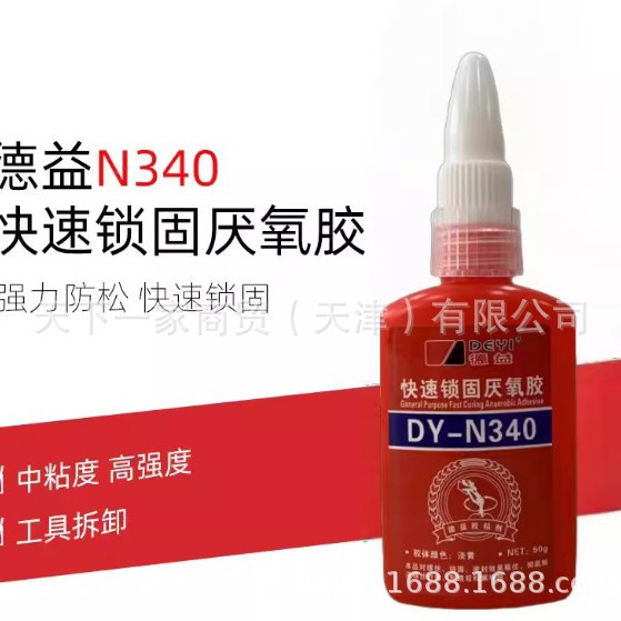 德益DY-N262 N271 N277 N340 N680 N242 N609 厌氧胶螺纹螺丝紧