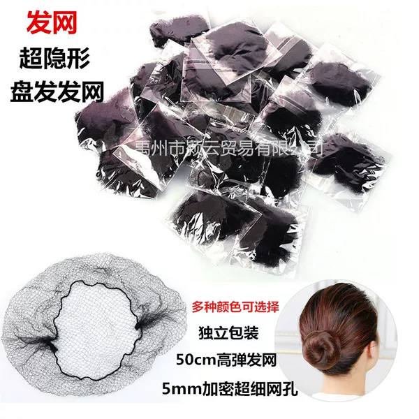 Hairnets for Cross-Border Sales, High Elasticity Hairnets for Ballet Dance and Flight Attendant Updos, Wholesale Invisible Hairnets