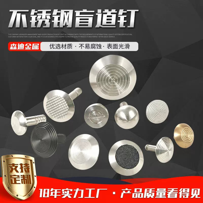 厂家现货防滑导盲钉无障碍盲道钉塑料导盲钉新型 304不锈钢盲道钉