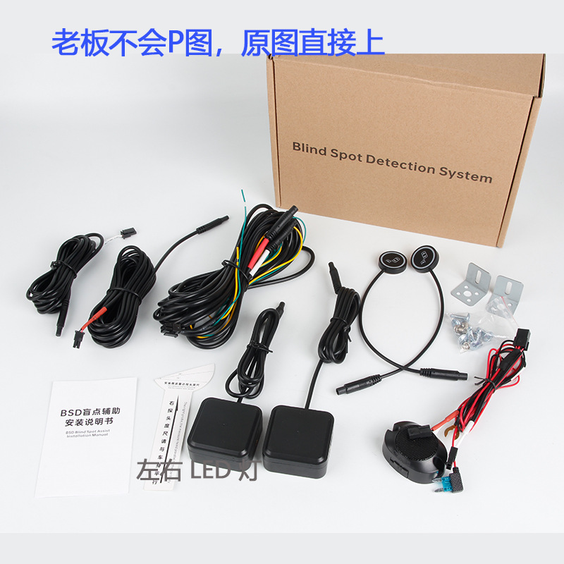 Automobile Millimeter Wave Radar Blind Spot Monitoring System 24g Parallel Line Auxiliary Bsd Lane Change Blind Spot Warning Radar System