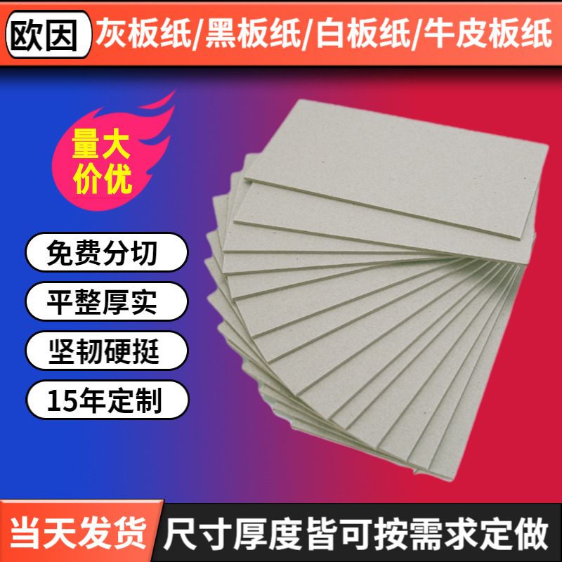 加厚灰纸板 A4儿童手工diy画画双面硬纸板模型外壳包装材料灰卡纸