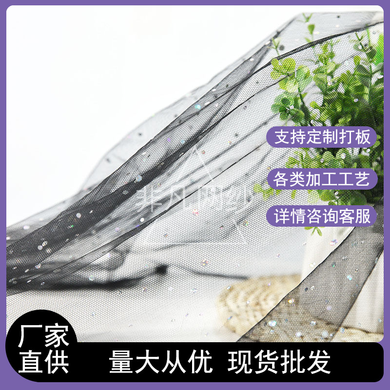 幻彩镭射圆点软网纱洛丽塔童装舞台服网红拍照背景布网布多色可选