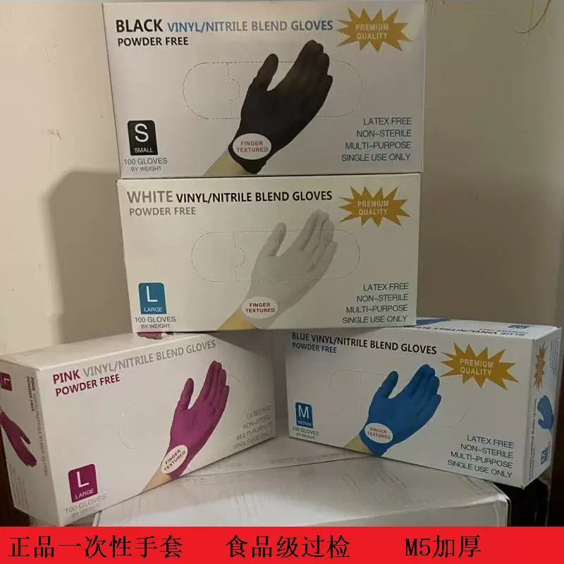 一次性PVC加厚丁腈胶手套家政美容防护保洁检查防水乳胶橡胶