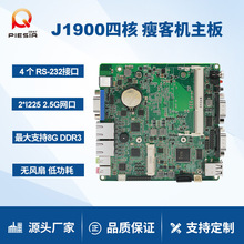 派勤迷你工控主板J1900 N2900双网4串口软路由nuc电脑小工业主机
