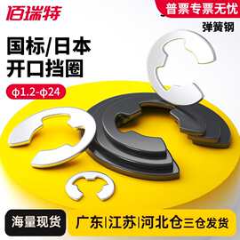 进口标准日标卡簧卡环e型挡圈e形卡扣垫片304/316不锈钢开口挡圈