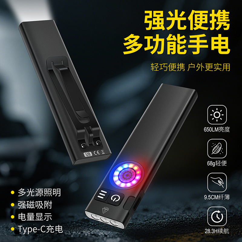 新款U8便携多功能手电 强光黄光彩光磁吸工作灯 充电防水手电筒|undefined