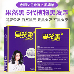 果然黑純植物染髮膏黑油黑色不沾頭皮清水芳香不刺激不沾毛巾