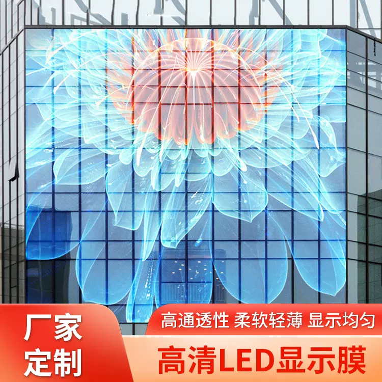 室内led显示屏幕显示屏LED晶膜软膜屏幕全彩无缝拼接橱窗大广告屏