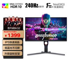 AOC 27英寸 IPS 广色域 240Hz HDR10 0.5ms 快速液晶 出厂校色 旋