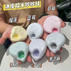 塑形冰皮糯米糍捏解压吵吵玩具超薄糍糯叽叽手作球手感发泄皮球