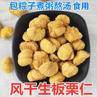 板栗仁晒干栗子风干生板栗仁去皮迁西栗子干板栗仁板粟包粽子偏硬-阿里巴巴