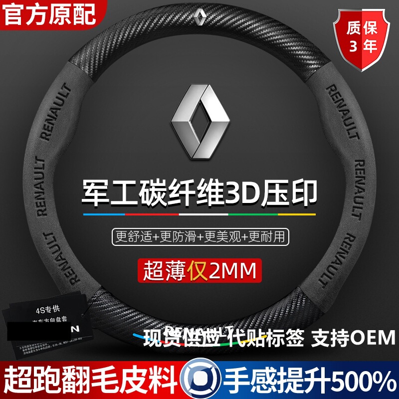Suitable for Renault Steering Wheel Cover Koleos, Jardin, E-Nu, Megane, Captur, Talisman, Suede Leather Car Suitable for Renault Steering Wheel Cover Koleos, Jardin, E-Nu, Megane, Captur, Talisman, Suede Leather Car