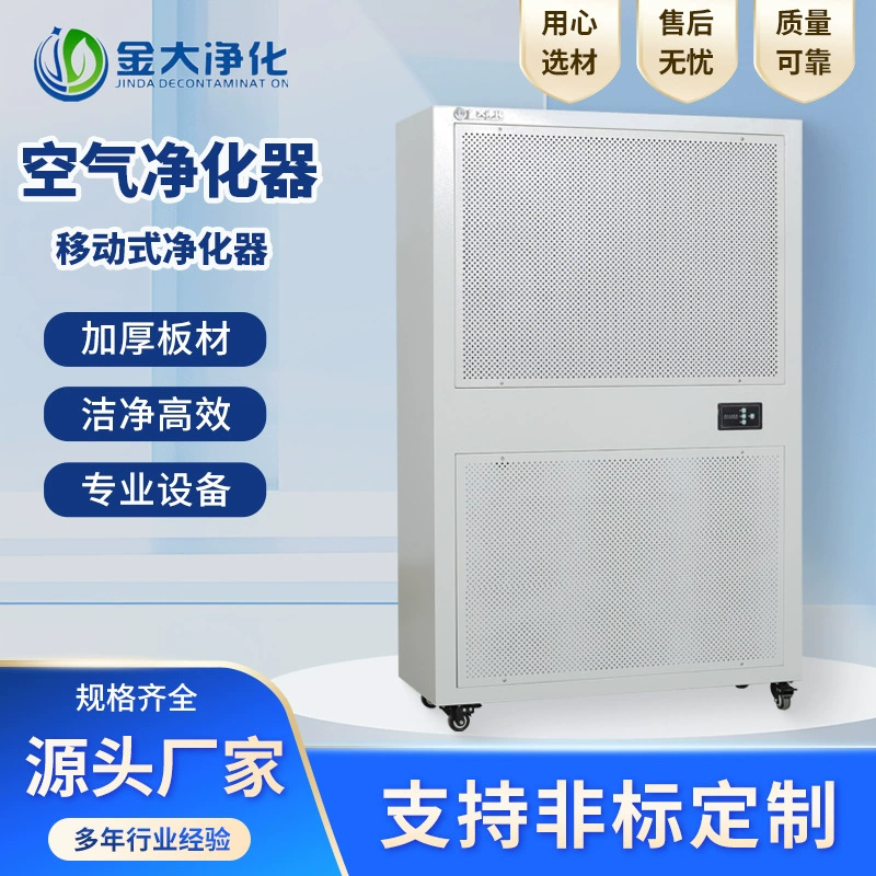 Мобильный очиститель воздуха оптом, промышленный очиститель воздуха FFU, производитель высокоэффективных очистителей типа 800