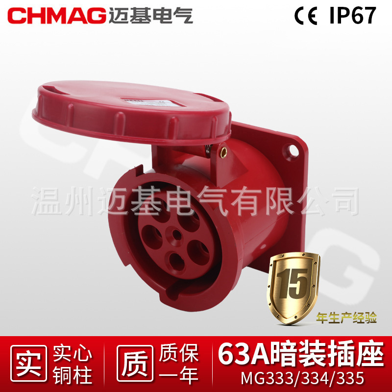 多规格插座MG333/334/335系列航空公母套装63a工业插头直插式