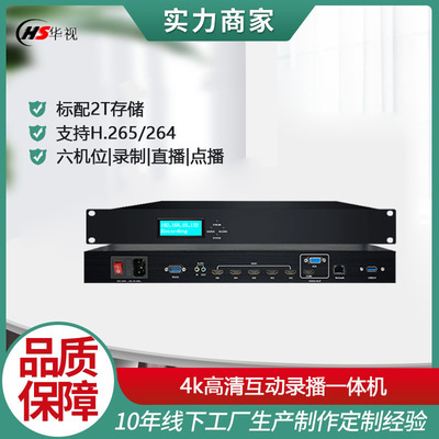 LB8650H会议录制|直播点播导播| 5路HDMI+1路网络 6机位同步录制|ms