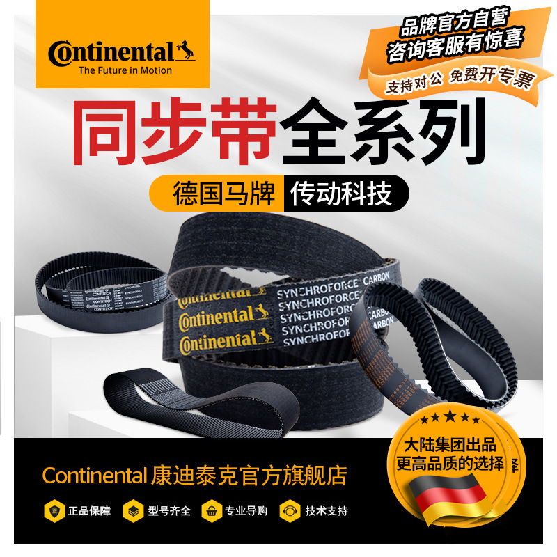 德国马牌 同步带HTD/CTD/3M5M8M14M聚氨酯圆弧齿开口带工业皮带