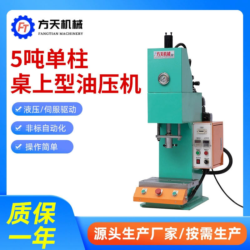 5 тонн одноколонного настольного масляного пресса механический подшипник настольный штамповочная машина высокая точность одноколонного небольшого масляного пресса