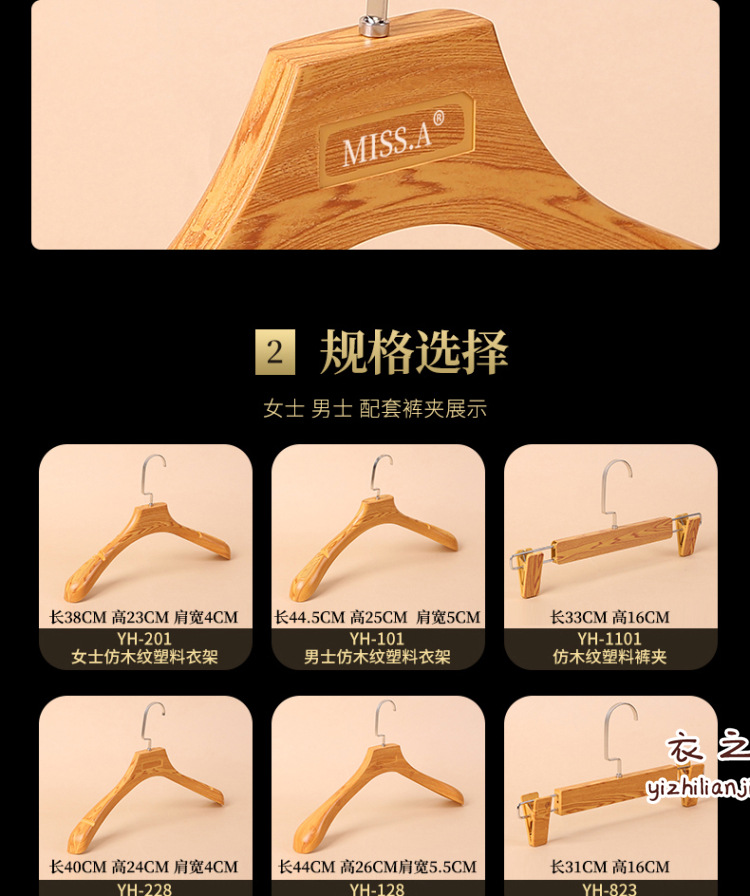 仿木纹塑料衣架