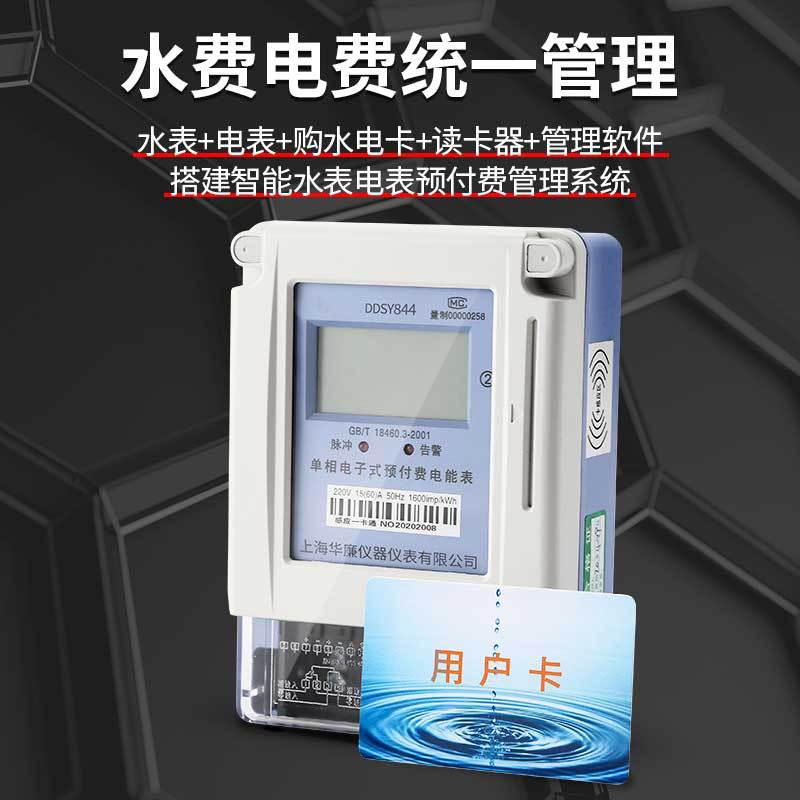 Medidor de electricidad prepago medidor de agua propiedad de la casa de alquiler medidor de agua inteligente tarjeta IC tarjeta de crédito RF inducción