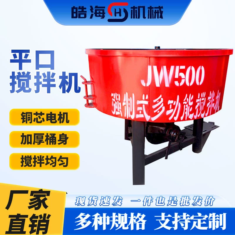 Вертикальная растворомешалка JW500 для стройки